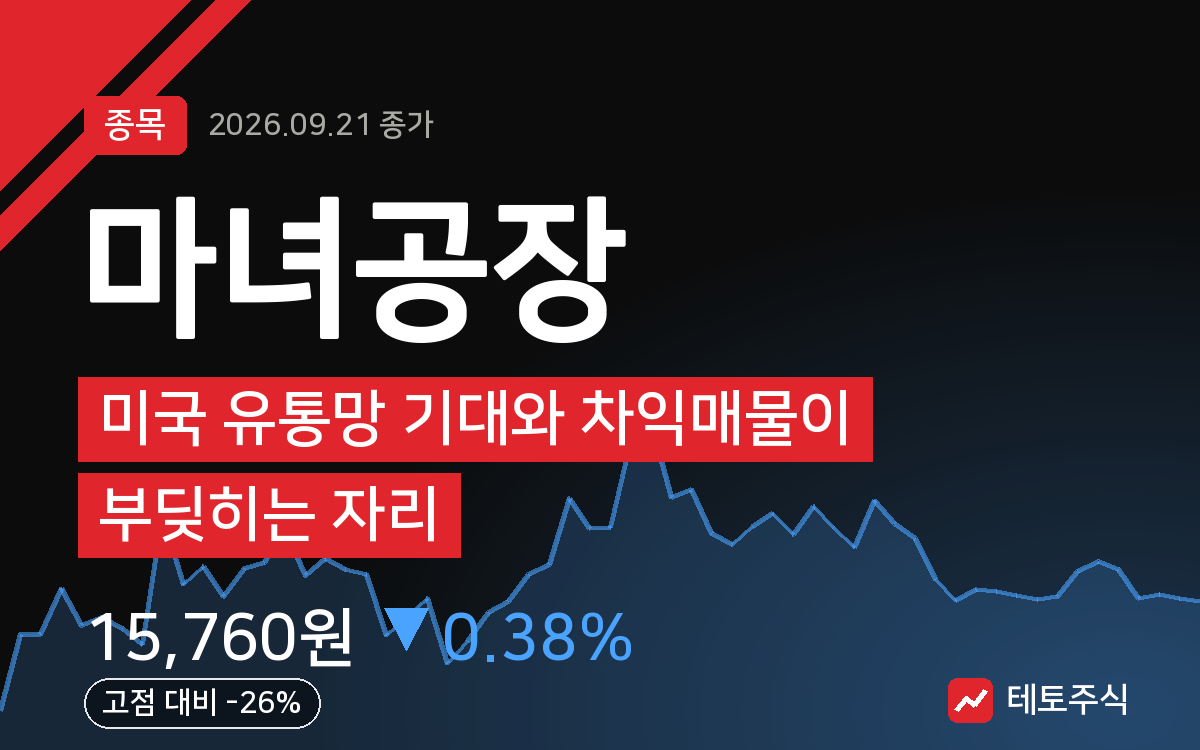 마녀공장 핵심 요약