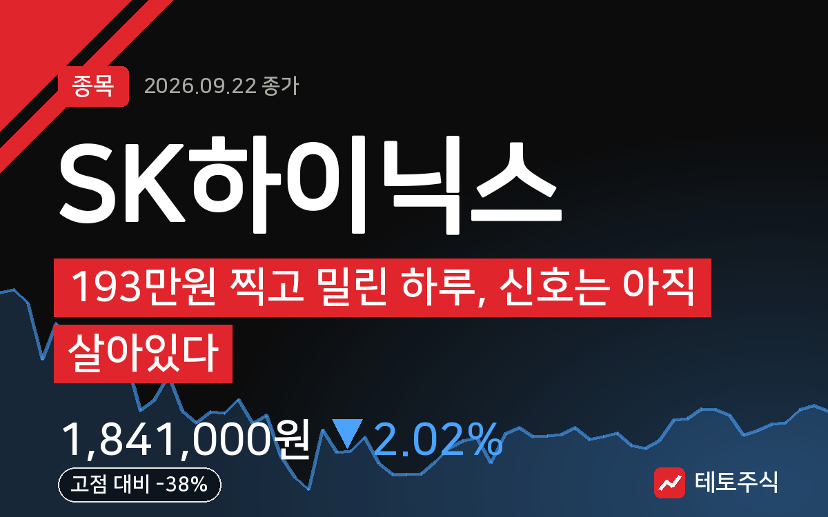 SK하이닉스 핵심 요약