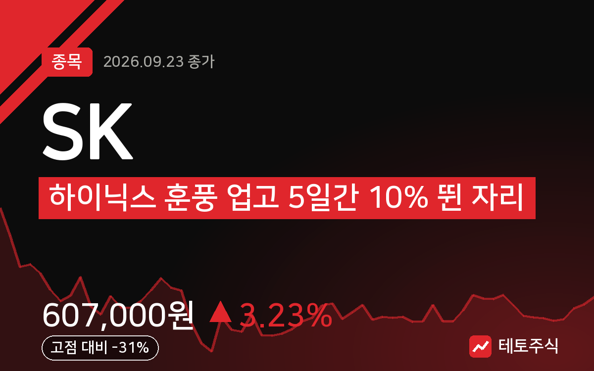 SK 핵심 요약