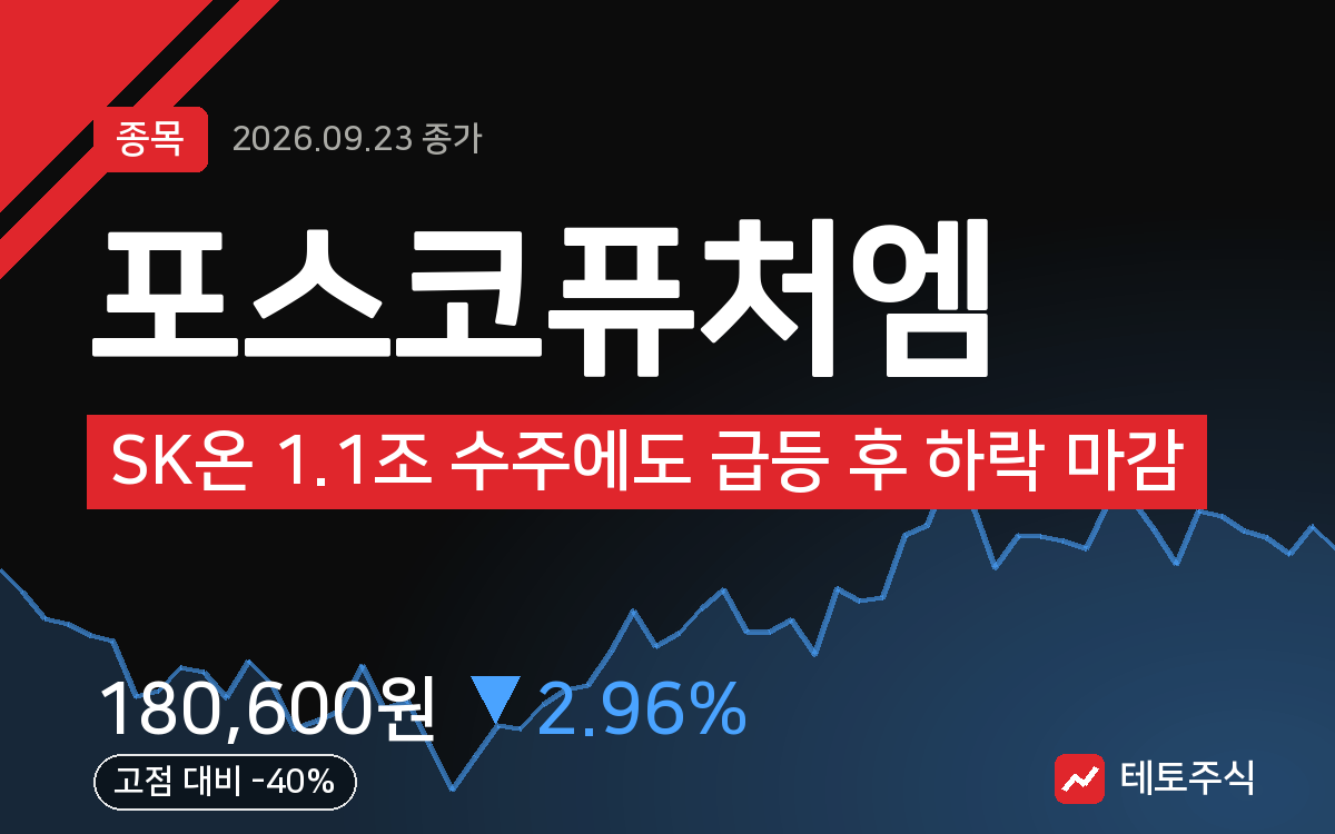 포스코퓨처엠 핵심 요약
