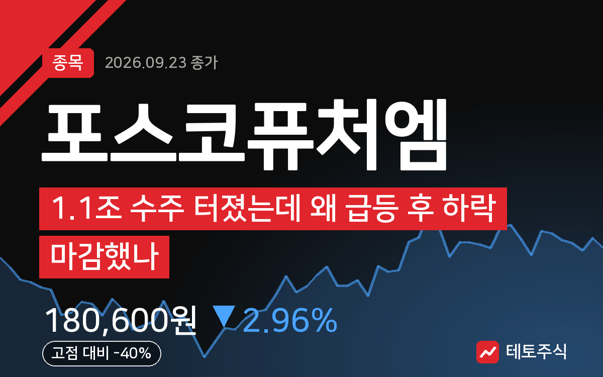 포스코퓨처엠 핵심 요약