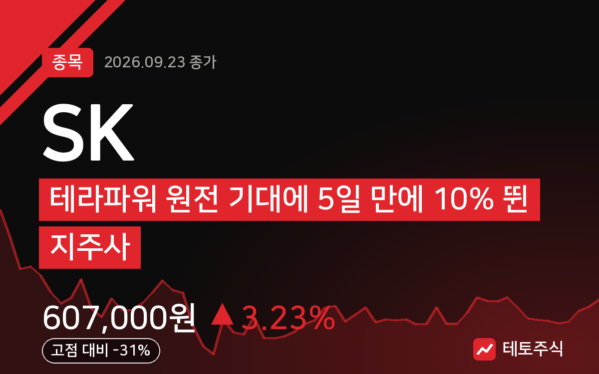 SK 핵심 요약